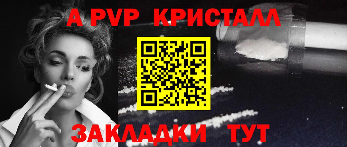 APVP Crystall  Вход с VPN  Alpha PVP Crystall  Тихвин  APVP СК 