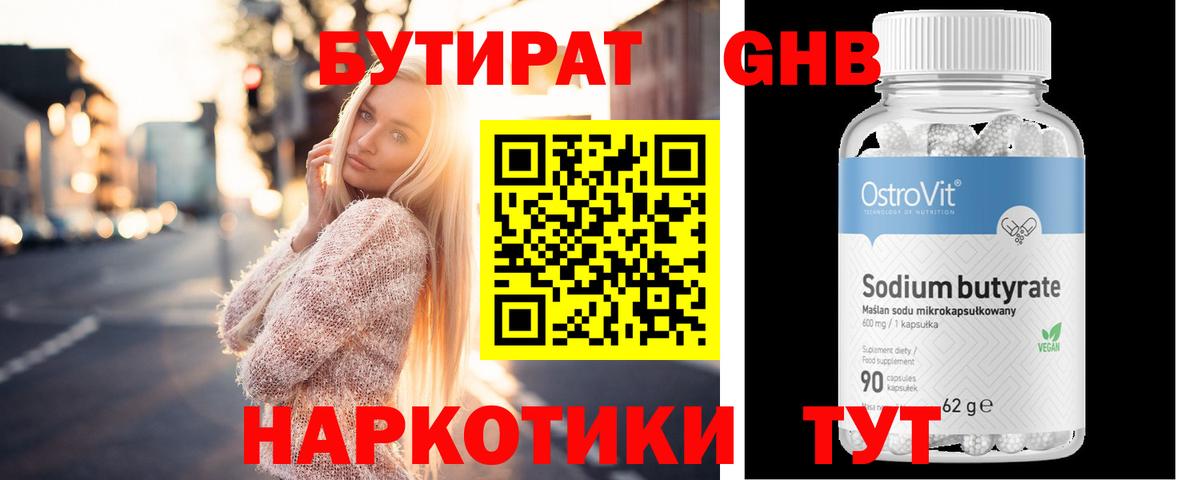 Тихвин  БУТИРАТ вода  Вход с VPN 
