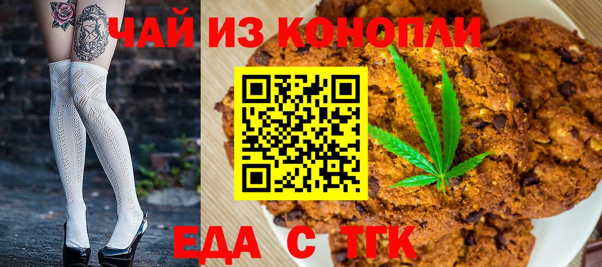 Еда ТГК конопля  Вход с VPN  Тихвин 