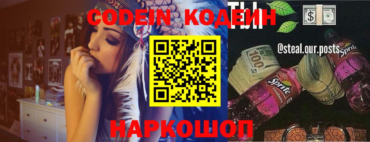 Кодеин Purple Drank  Вход с VPN  Тихвин 