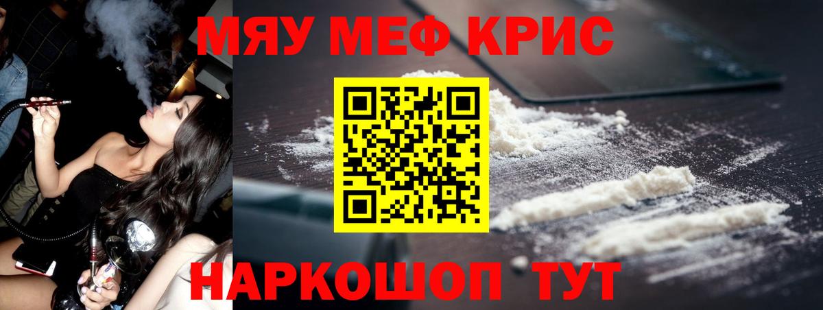 МЯУ-МЯУ  Вход с VPN  купить  цена  Меф VHQ  Тихвин 